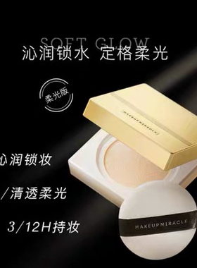 屈臣氏Makeup Miracle谜瑞可柔光臻萃持妆散粉6.5g控油定妆