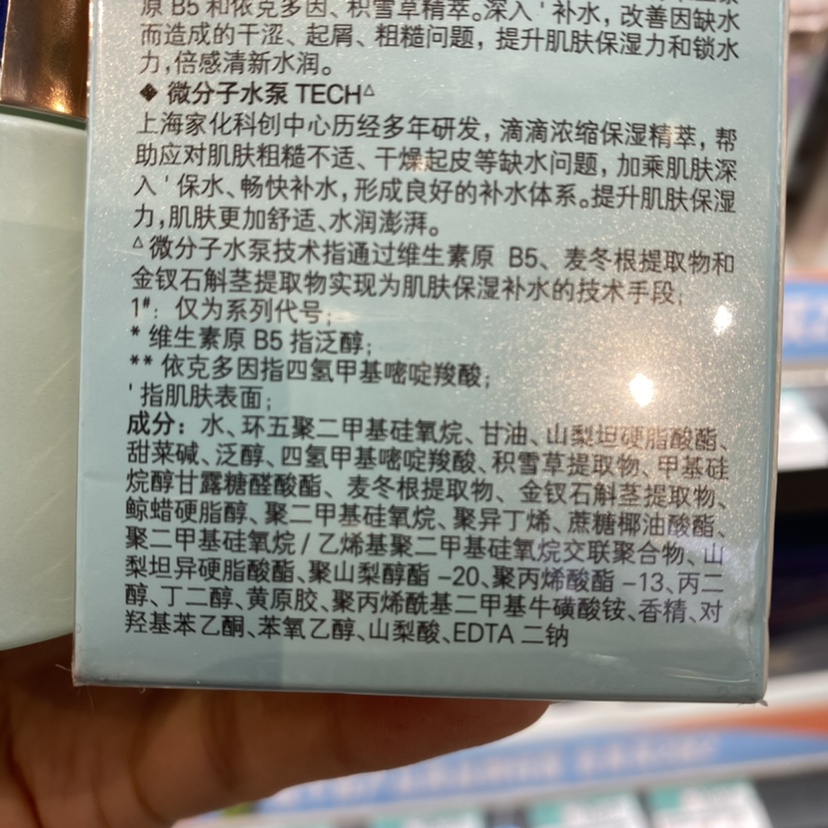 屈臣氏正品 佰草集典萃维生素B5保湿面霜50g 全新带盒