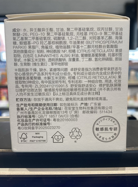 Watsons/屈臣氏 卓沿白金舒安屏障修护面霜45g 舒缓肌肤保湿滋润