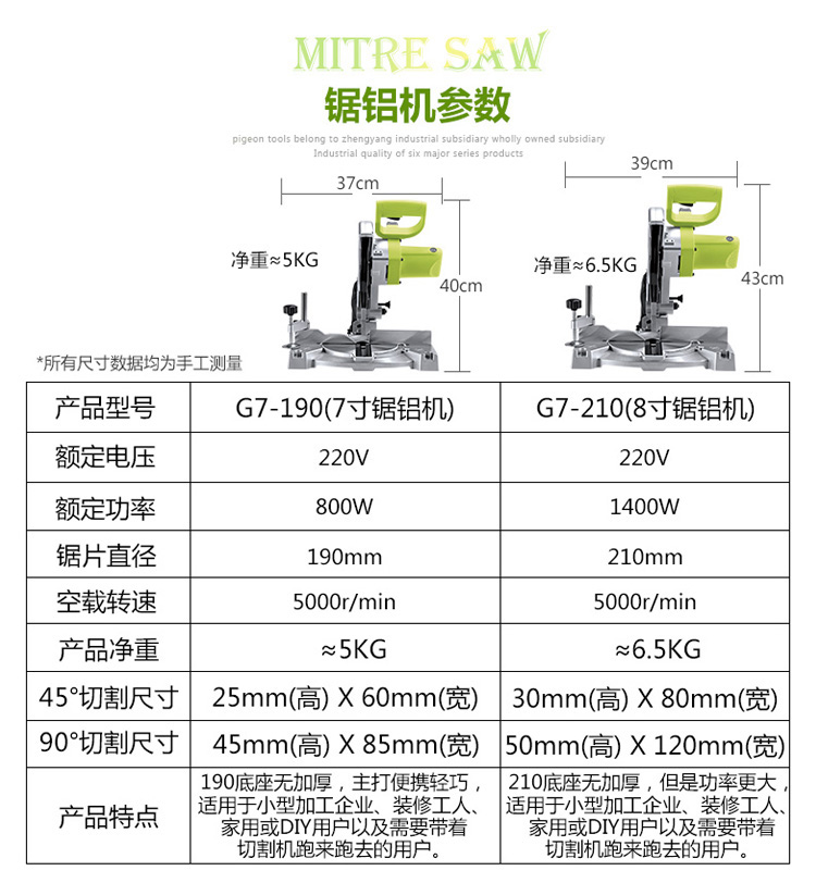 鸽牌G7-210锯铝机7寸8寸高精度小型精密45度斜切迷你便携木界铝机 - 图0