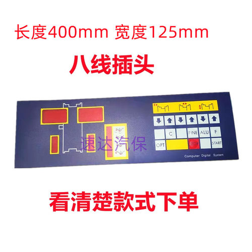 平衡机配件 大力火鹰诗琴雷卡平衡仪按键板 控制面板触摸薄膜开关 - 图1