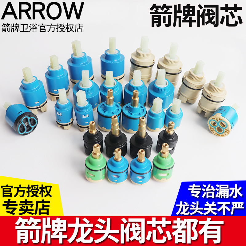 ARROW箭牌厨房面盆龙头浴缸恒温淋浴花洒分水阀芯陶瓷转切换阀芯