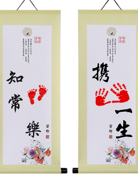 知足常乐脚印手足情深字画宝宝满月周岁生日纪念礼物礼品手足印画