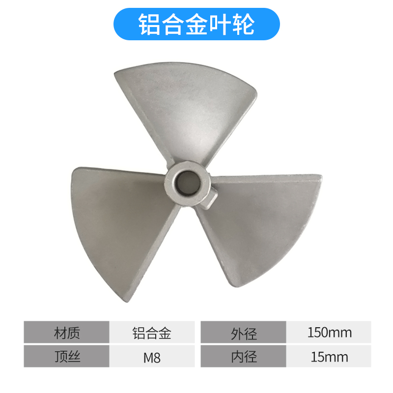 铝合金不锈钢搅拌叶片三叶搅拌器分散盘 5加仑50加仑气动搅拌机用