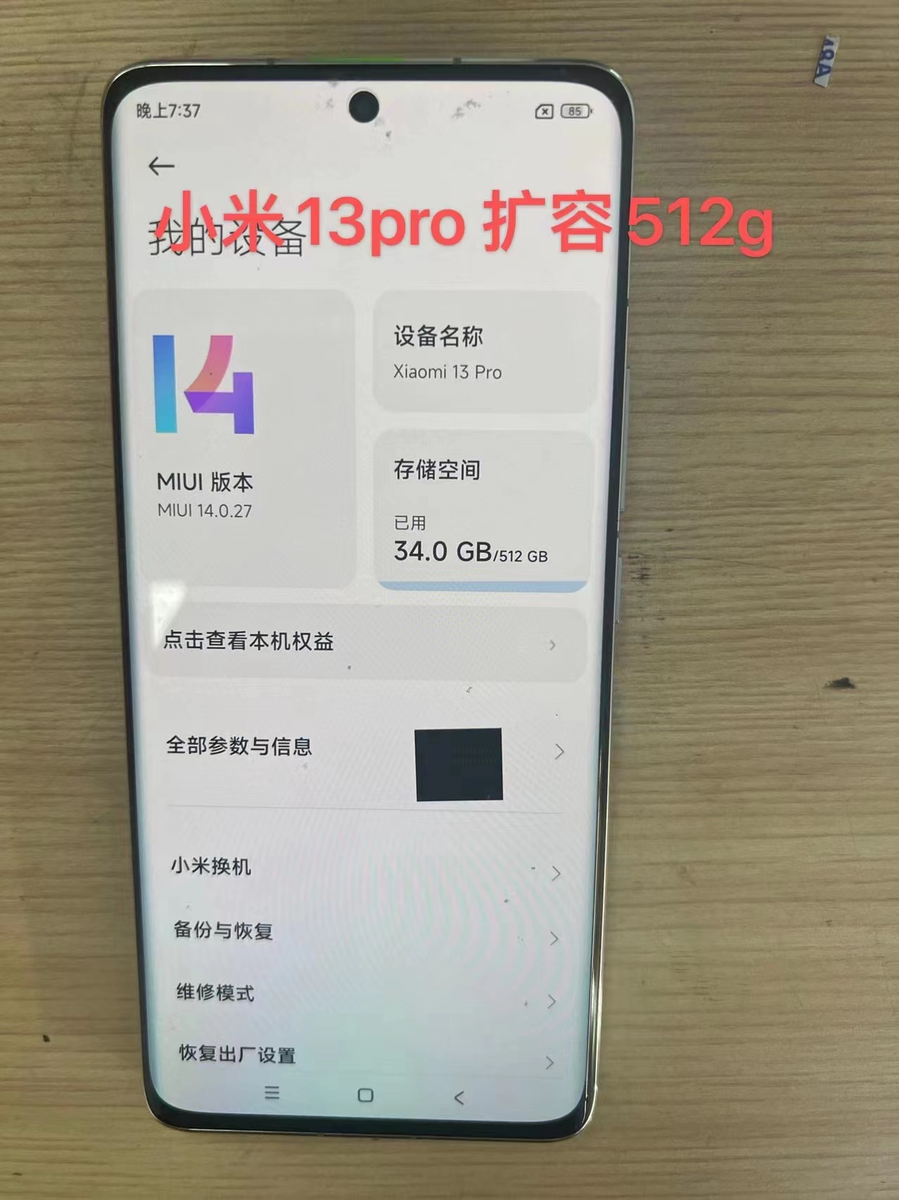 小米13扩容内存16G 24G储存512G 1TB 13pro小米13Ultra魔改升级-图3