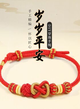 转运红绳编织手工情侣半成品手链可穿配饰礼物diy本命年手绳新年