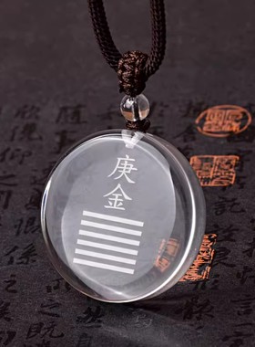 白水晶五行属金饰品庚金吊坠辛金能量牌挂件缺补金乾卦无事牌