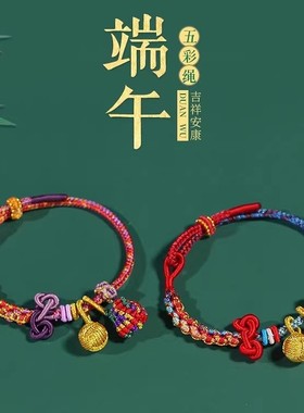 端午节五彩绳手链手工编织新款文昌结伴手礼儿童diy粽子手绳2025
