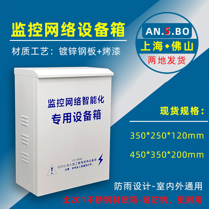 安防监控设备箱 室外户外立杆防水箱网络对讲强弱电布线箱 安氏宝