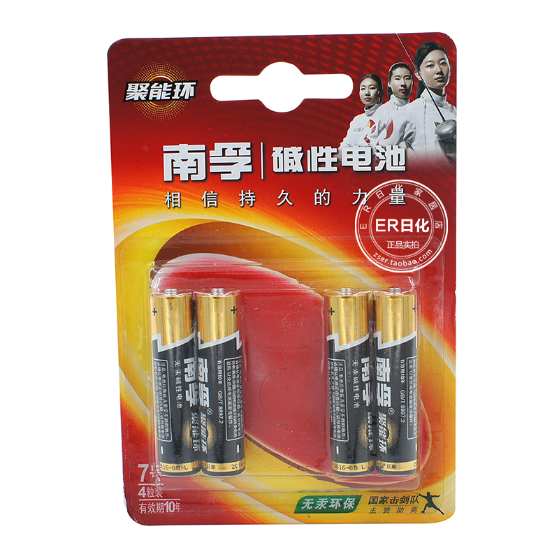 南孚碱性电池7号4节装聚能环LR03-4B 1.5V AAA七号电池无汞环保-图0