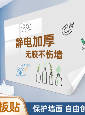 静电吸附白板贴可移除不伤墙贴纸