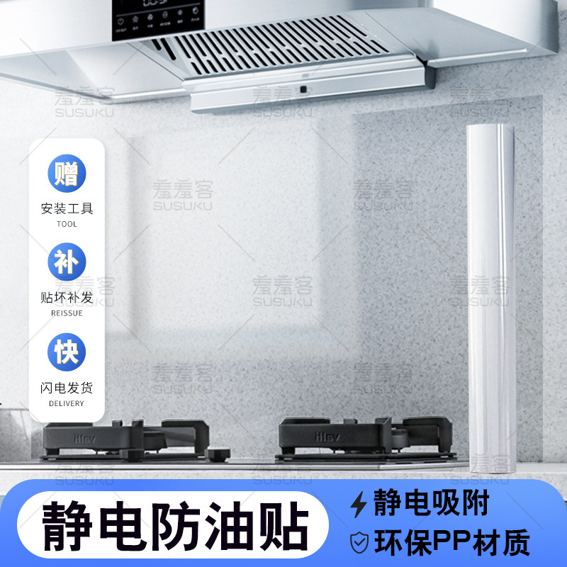 厨房防油贴纸保护膜静电耐高温墙面贴吊柜灶台瓷砖油烟机透明贴膜,淘宝优惠券,粉丝福利购,淘宝优惠卷