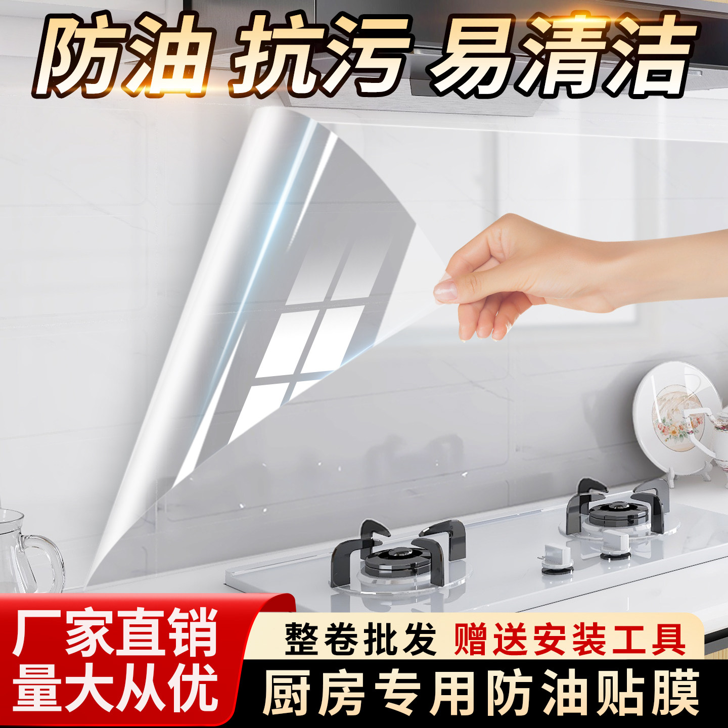 厨房防油贴纸款静电墙面保护膜灶台瓷砖墙壁耐高温油烟机玻璃专用,淘宝优惠券,粉丝福利购,淘宝优惠卷