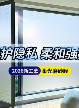 磨砂玻璃窗贴纸透光不透明防窥膜卫生间窗户贴纸防走光防窥贴膜