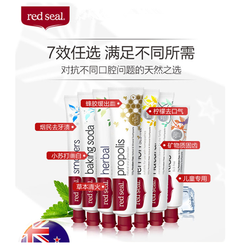 新西兰red seal红印牙膏柠檬蜂胶儿童草本矿物质小苏打活性炭烟民