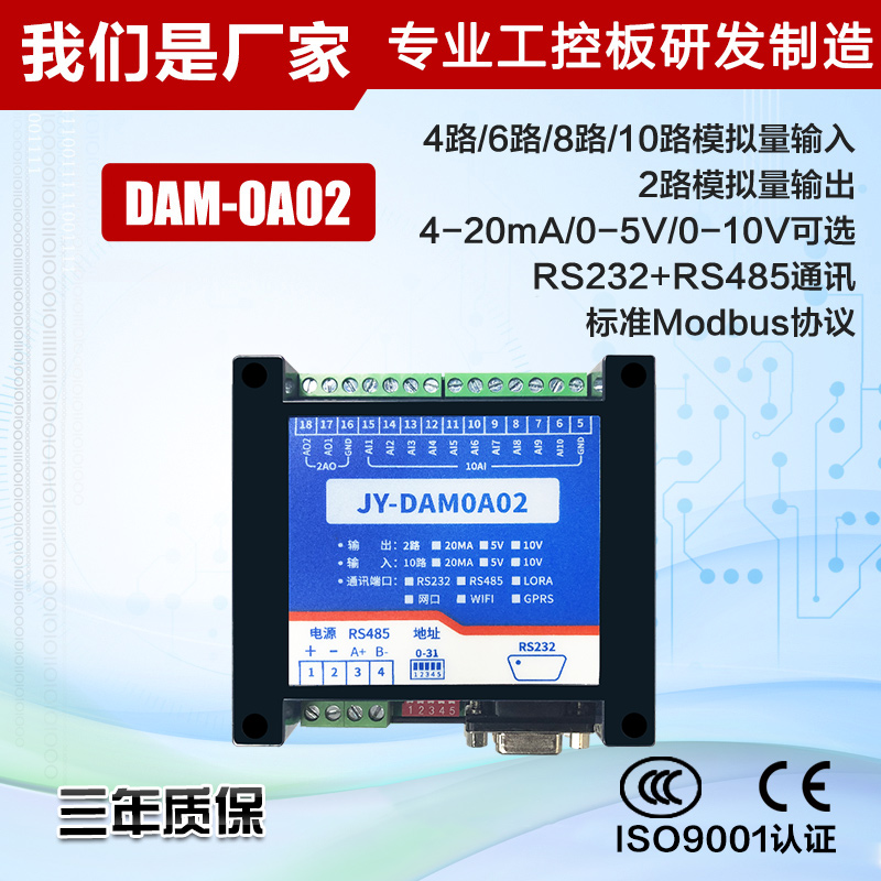 DAM0A02 RS232采集器卡485 8路420mA 电流电压模拟量输入MODBUS - 图0