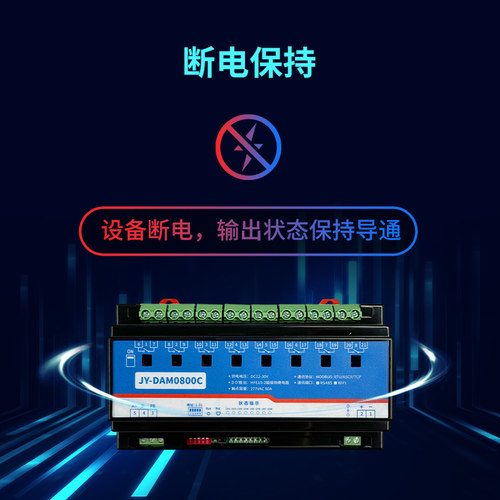聚英8路50A大电流继电器手动开关控制485智能家居会议中控0800C - 图2