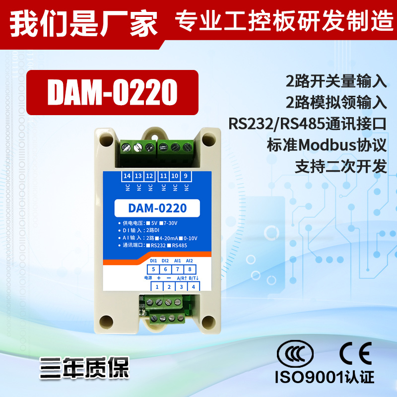 DAM-0220 2路模拟量/开关量采集输入输出转485/232模块modbus压力 - 图0