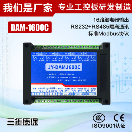 聚英16路继电器控制板RS232 485口电脑PLC控制继电器开关DAM1600C - 图0