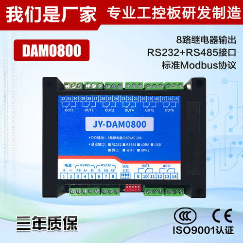 聚英8路继电器控制模块RS232 485开关8DO水泵电机控制DAM0800 - 图0