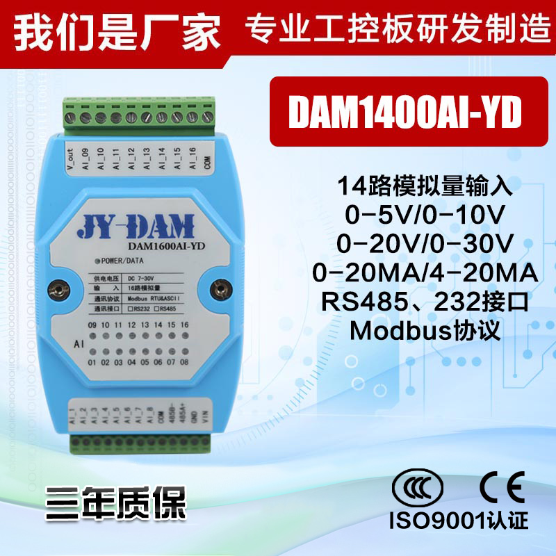 模拟量采集模块4-20mA/0-10V转rs485 14路AI输入Modbus协议1400AI - 图1