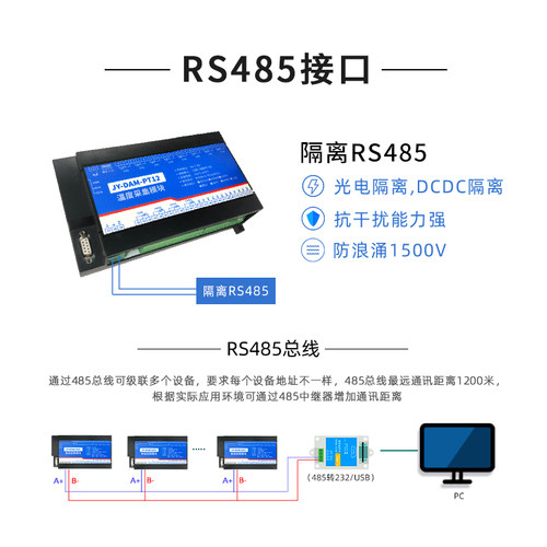 聚英PT12三线制12路高精度PT100温度采集模块24位AD RS232/485 - 图2