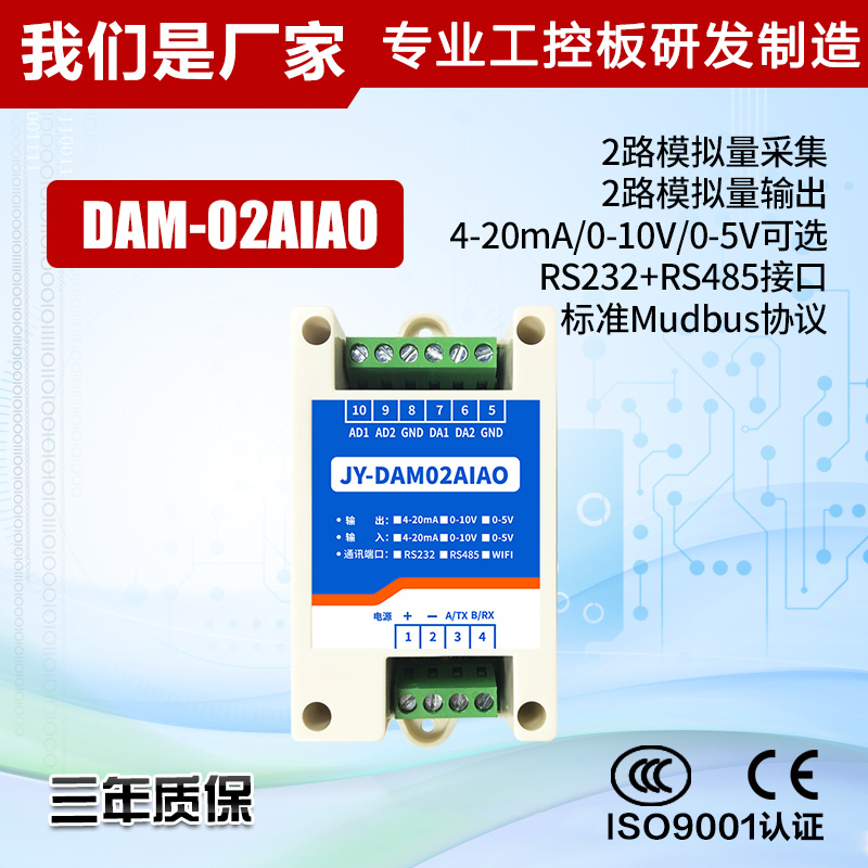 2路模拟量采集输入输出模块 RS232/RS485 Modbus协议 DAM02AIAO - 图0