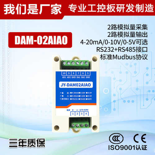 聚英2路模拟量采集输入输出模块RS232/RS485 Modbus协议DAM02AIAO - 图0