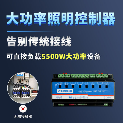聚英8路50A大电流继电器手动开关控制485智能家居会议中控0800C - 图0