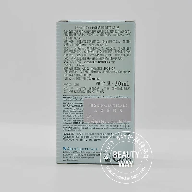 CF 抗氧化 30ml 杜克 修丽可臻白日间修护精华液 日间白精华 CF 抗氧化 30ml 杜克 修丽可臻白日间修护精华液 日间白精华