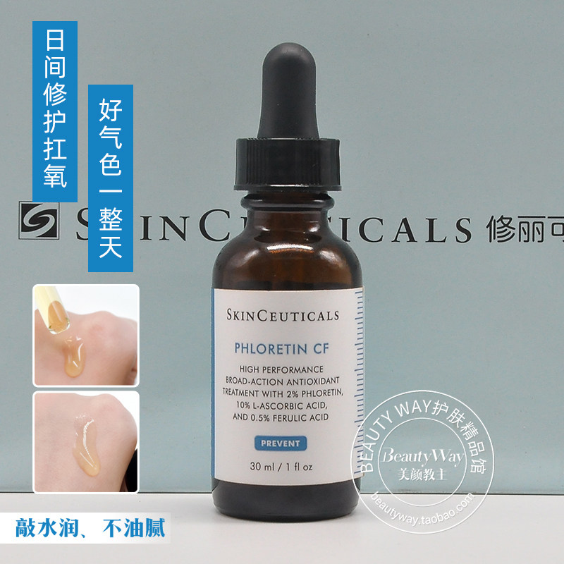 专柜正品防伪/顺丰/修丽可臻白日间修护精华液CF日间美白精华30ml_虎窝淘
