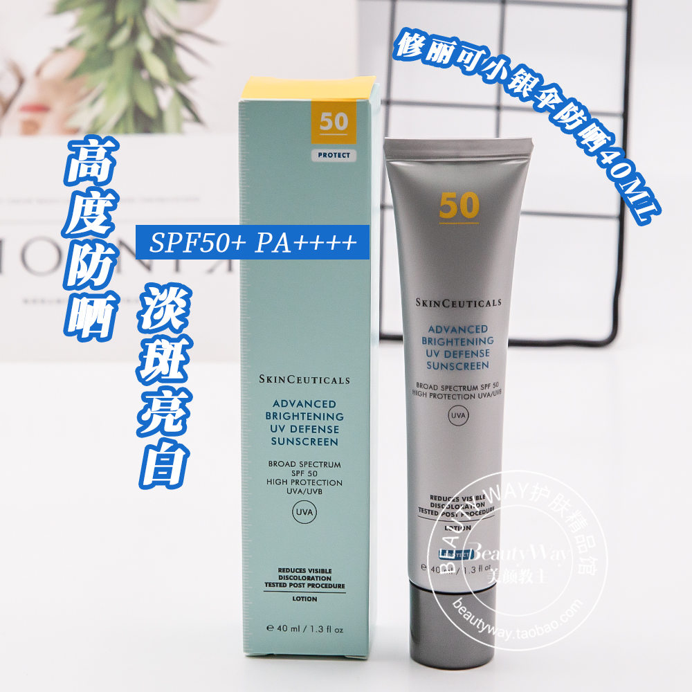 专柜正品防伪/顺丰/修丽可小银伞防晒霜SPF50+臻彩焕亮防晒乳40ML-图1