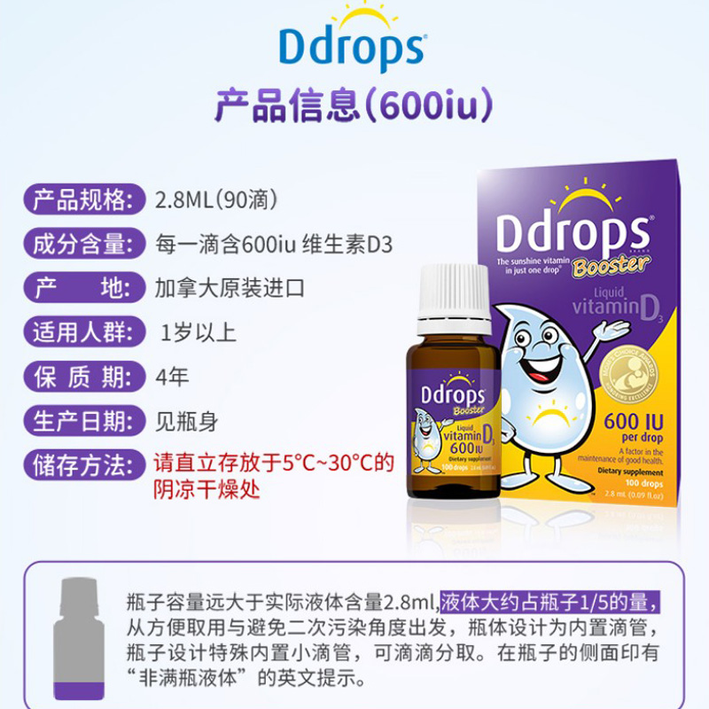 加拿大ddrops维生素婴幼儿童d3滴剂一岁以上宝宝vd补钙剂维d 600 - 图0