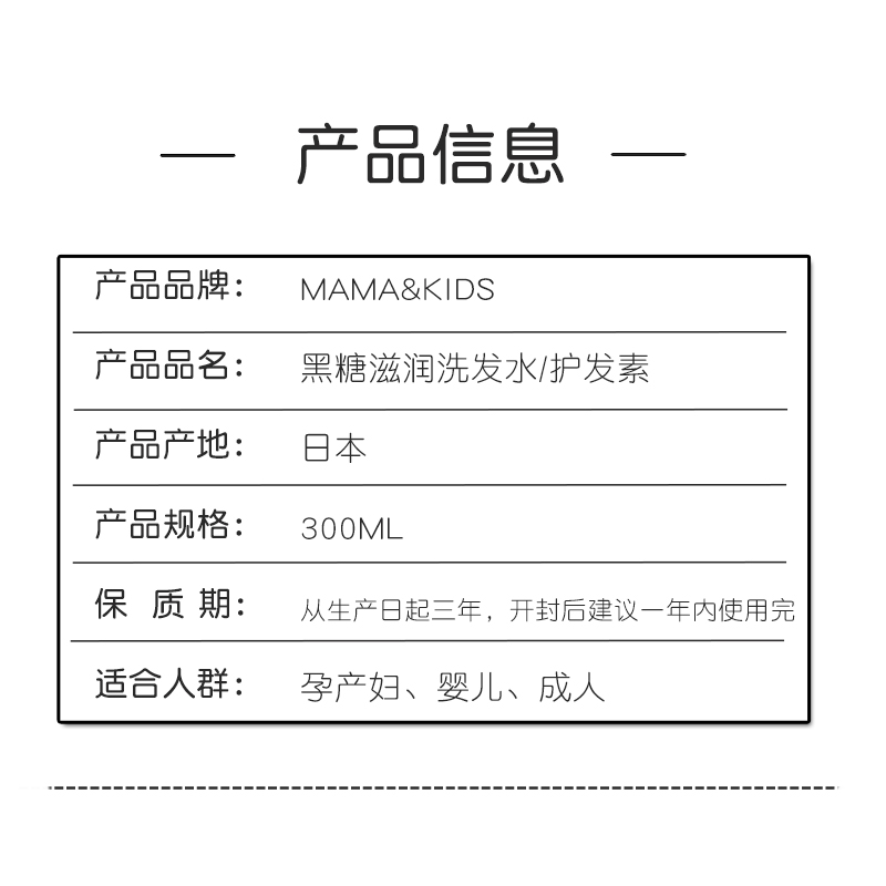 25.6月日本mamakids孕产妇黑糖洗发水氨基酸防脱止痒无硅护发素-图0