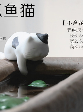 陶瓷材质花盆造景可爱猫咪抓鱼