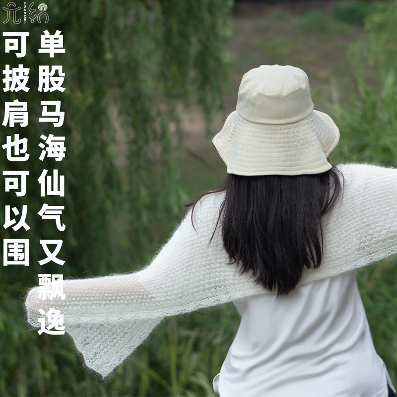 元织漫舞 新款真丝马海毛围巾毛线手工diy百搭镂空披肩编织材料包,淘宝优惠券,粉丝福利购,淘宝优惠卷