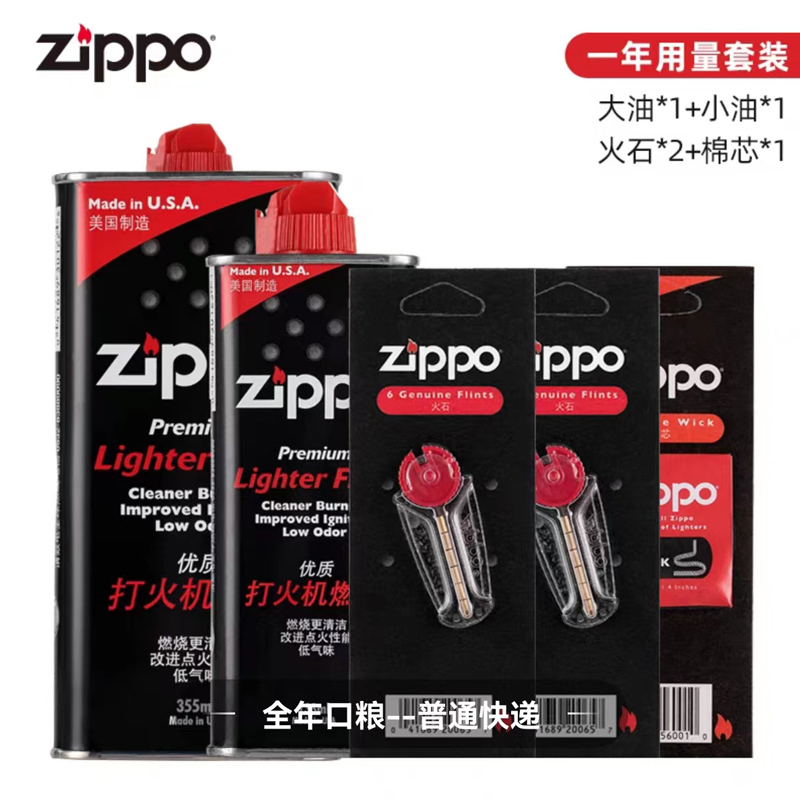 原装zippo打火机油正品专用油配件煤油火石棉芯燃油贴吧木易神兽 - 图0