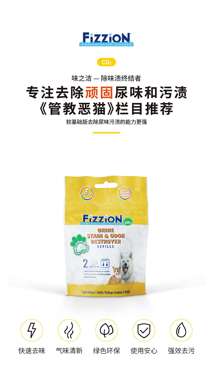 送喷壶 美国Fizzion味之洁宠物管教恶猫除臭去味泡腾片去尿味分解 - 图3