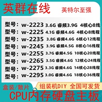 至强 W-2223 2225 2235 2245 2255 2265 2275 2295 CPU散片正式版