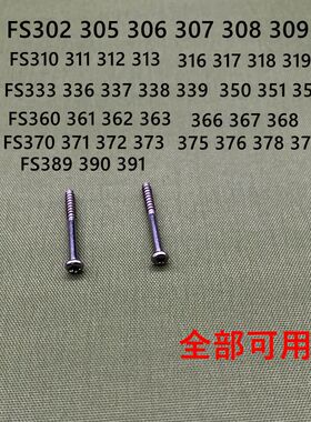 飞科剃须刀配件中座螺丝
