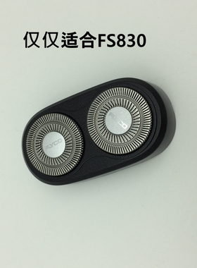 充电剃须刀飞科头部FS830旋转式