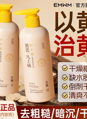 黄芪护手霜女老牌子高保湿补水滋润防干裂粗糙去手纹嫩白持久留香