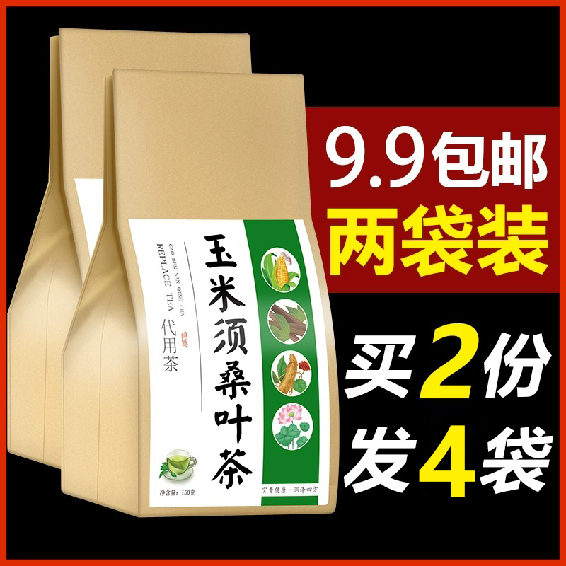 玉米须桑叶茶旗舰店官方草本配方养生茶泡水喝正品茶包