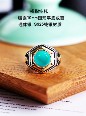 戒指空托男S925银绿松石镶嵌蜜蜡