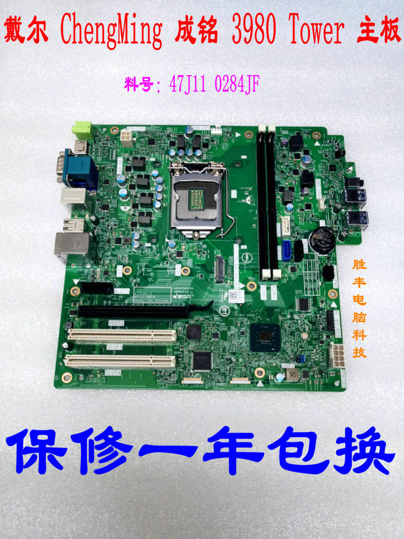 戴尔/DELL 成铭 ChengMing 3980 Tower 主板 47J11 0284JF 17536 - 图2