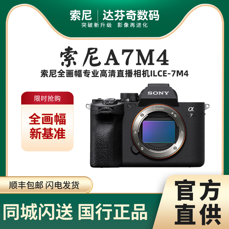 爱打扮(www.idaban.cn)，Sony/索尼A7M4 全画幅微单专业高清拍照直播数码正品相机ILCE-7M4