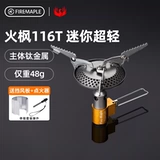 Огненная клена FMS-300T Хорнетская микроуглеродная печь головка на открытом воздухе титановая плита 116t