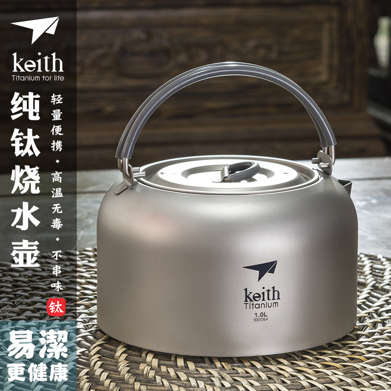Keith铠斯纯钛烧户外烧水壶1L 超轻钛茶具咖啡壶茶壶可定制ti3901