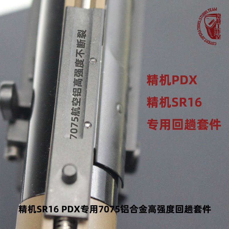 精机SR16 PDX GSL波箱机匣ROCK 7075铝回趟套件 精机专用 - 图2