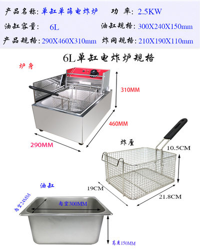 高温王250度单缸电炸炉不锈钢商用6L油炸锅炸薯条鸡翅快速油炸机-图2